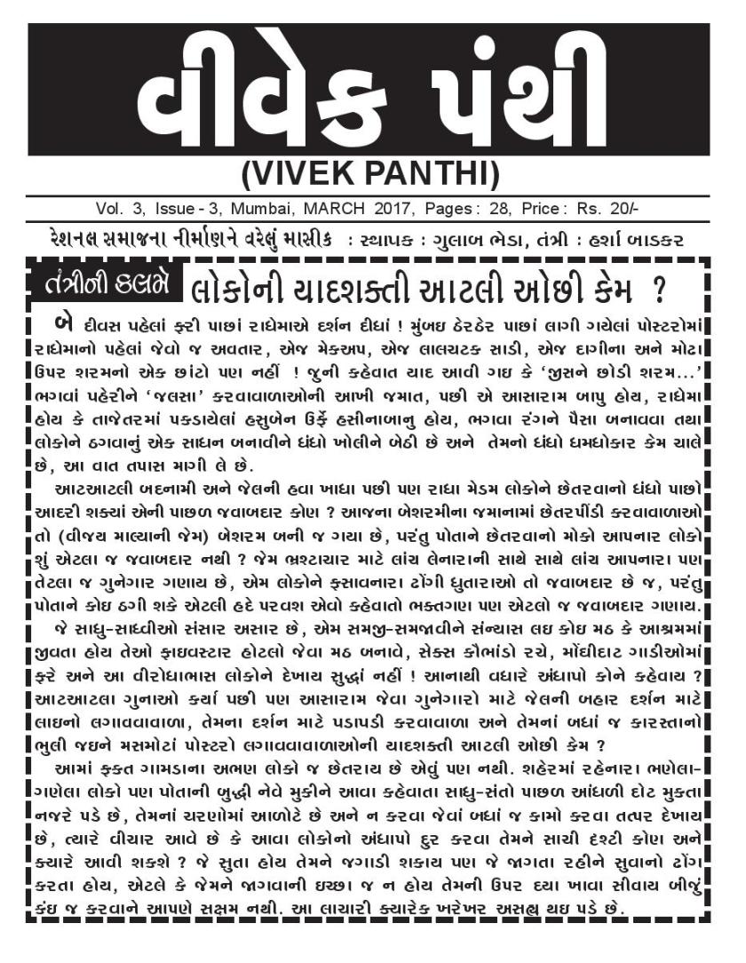 2017-03-VivekPanthi-page-001