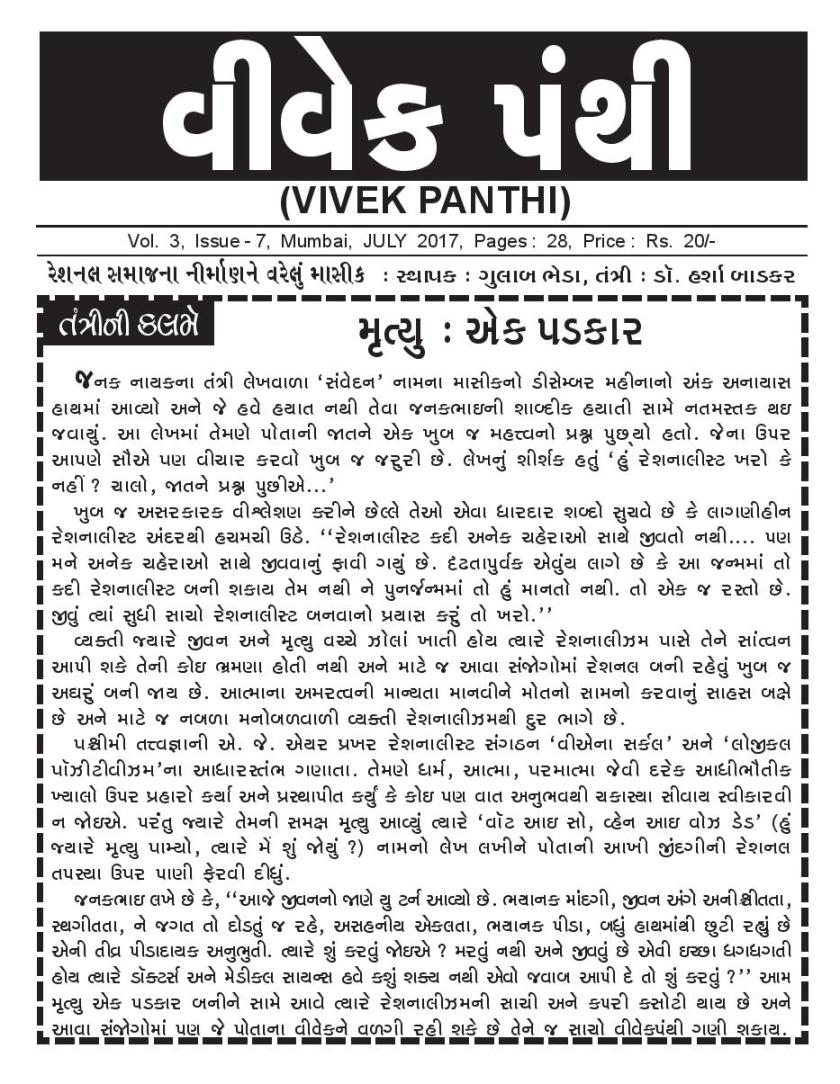 2017-07-VivekPanthi-page-001