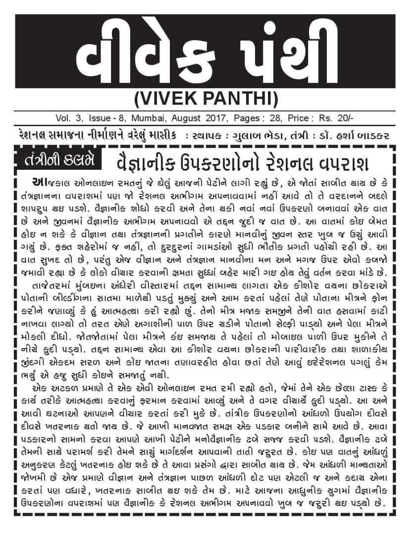 2017-08-VivekPanthi-page-001