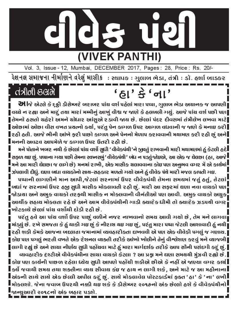 2017-12-VivekPanthi-page-001