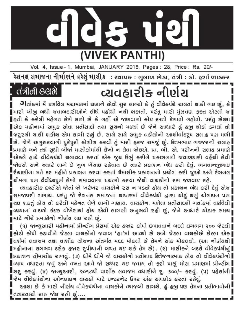 2018-01-VivekPanthi-page-001