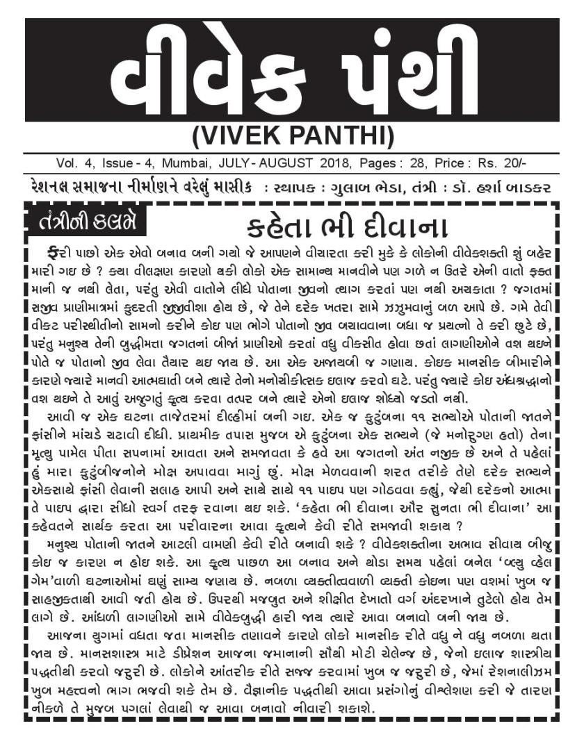 2018-07 and 08-VivekPanth-page-001